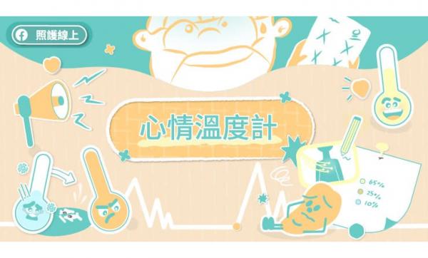 心情温度计